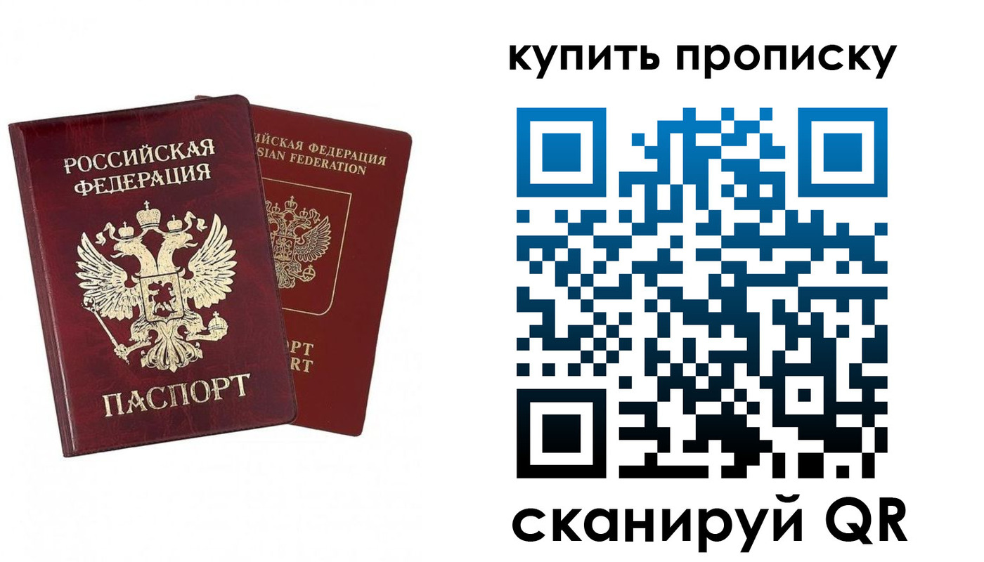 купить прописку в Городце