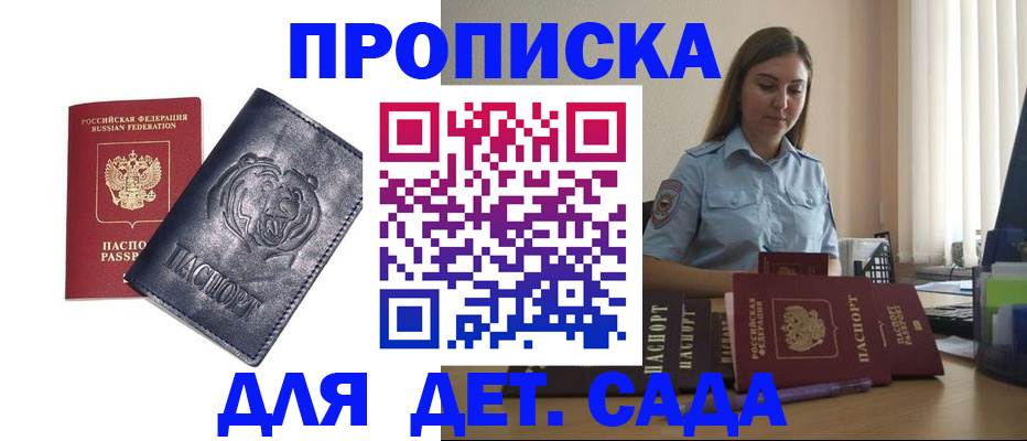 прописка для кредита в Городце