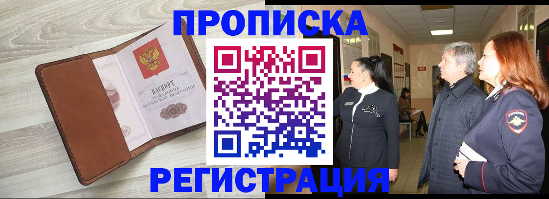 временная регистрация в Городце